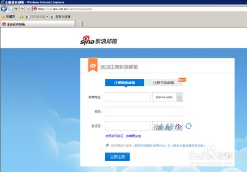 怎麼註冊新浪免費郵箱