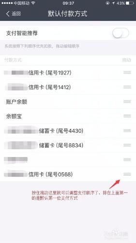 怎麼調整手機支付寶app的默認支付順序