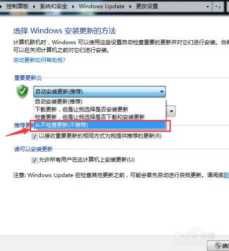 win7系統怎麼取消電腦系統自動更新