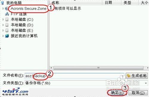 教你臺式電腦安裝F11一鍵還原功能