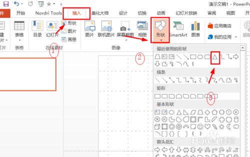 【PPT教程】PPT中圖形的繪製