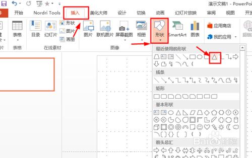 【PPT教程】PPT中圖形的繪製