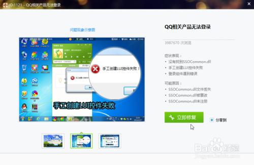 qq相關產品無法登陸