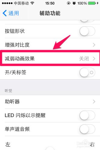 如何關閉ios7/ios8的動畫效果