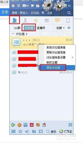 最新版qq討論組怎麼解散_qq討論組怎麼屏蔽