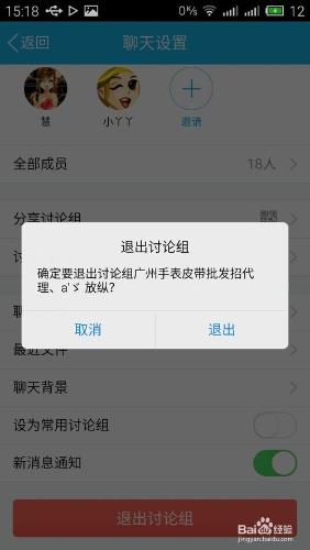 QQ手機端和電腦端如何退出討論組？