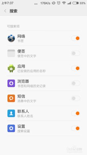 miui手機如何設置系統“搜索”的範圍