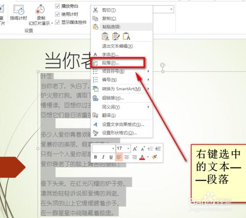 PPT中如何設置行距 ppt中怎麼設置行距