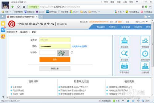 12306怎麼改電話號碼