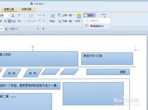 word文檔畫圖之後無法取消組合怎麼辦