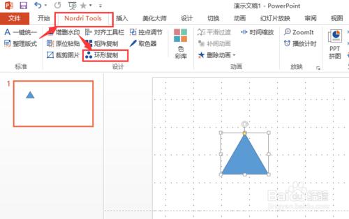 【PPT教程】PPT中圖形的繪製