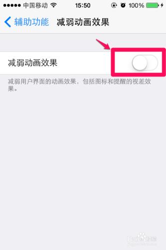 如何關閉ios7/ios8的動畫效果