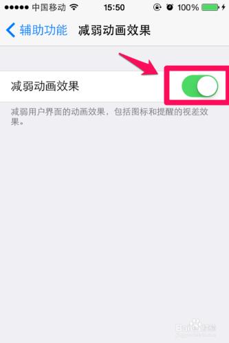 如何關閉ios7/ios8的動畫效果