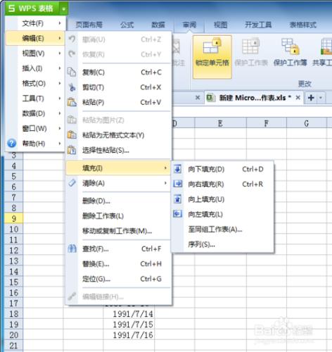 wps excel成組怎麼填充多張表格的固定單元格