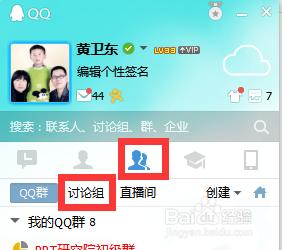 QQ手機端和電腦端如何退出討論組？