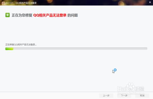 qq相關產品無法登陸