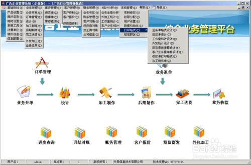 廣告管理軟件使用教程—統計分析