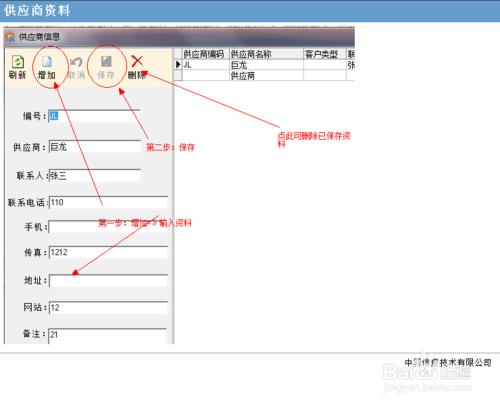 廣告管理軟件使用教程—客戶管理