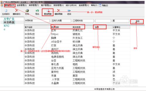 廣告管理軟件使用教程—客戶管理