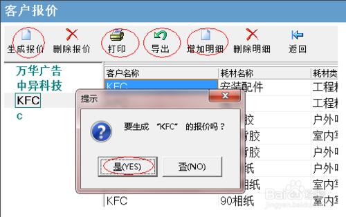 廣告管理軟件使用教程—客戶管理