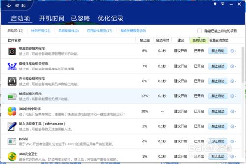 用360管理電腦軟件的自啟動