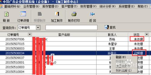 廣告管理軟件使用教程—設計加工後期及完工