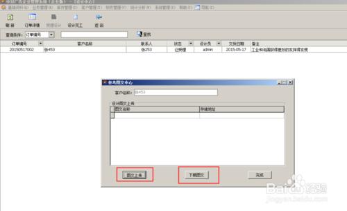 廣告管理軟件使用教程—設計加工後期及完工