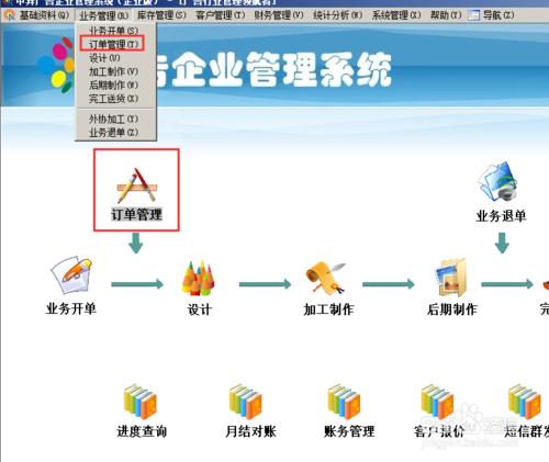 廣告管理軟件使用教程——訂單管理