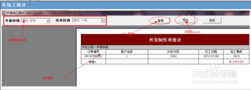 廣告管理軟件使用教程—統計分析