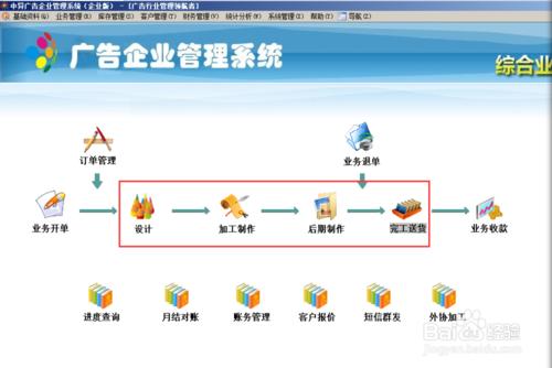 廣告管理軟件使用教程—設計加工後期及完工