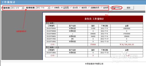 廣告管理軟件使用教程—統計分析