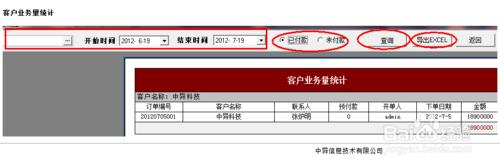 廣告管理軟件使用教程—統計分析