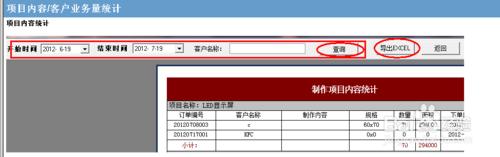 廣告管理軟件使用教程—統計分析