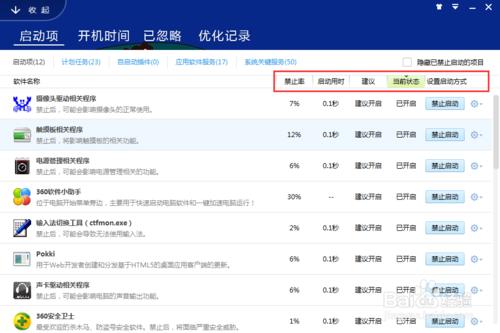 用360管理電腦軟件的自啟動