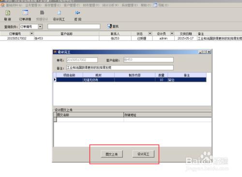 廣告管理軟件使用教程—設計加工後期及完工