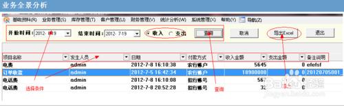 廣告管理軟件使用教程—統計分析