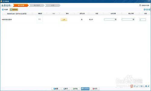 受災地區促進就業企業限額減免營業稅網上備案