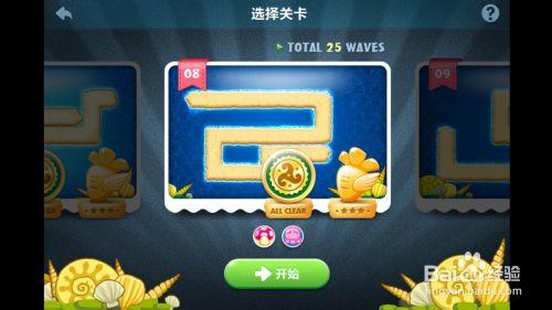 保衛蘿蔔 海洋08關金蘿蔔攻略