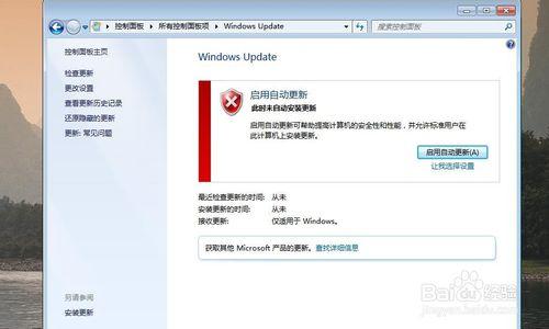 如何關閉windows7 update系統自動更新