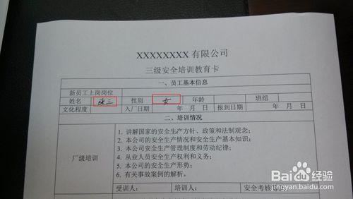 只有一張表，不慎填錯信息，不允許塗改怎麼辦？