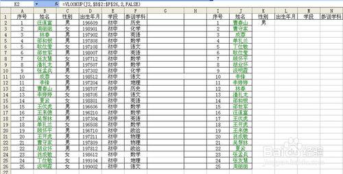 如何從一組數據中查找與已知條件對應的數據信息