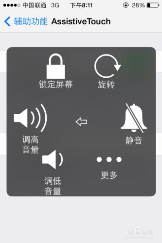 iphone IOS7 手勢功能設置（Assistive Touch）