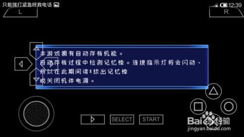 Anroid手機運行PSP遊戲 刀劍神域：無限瞬間