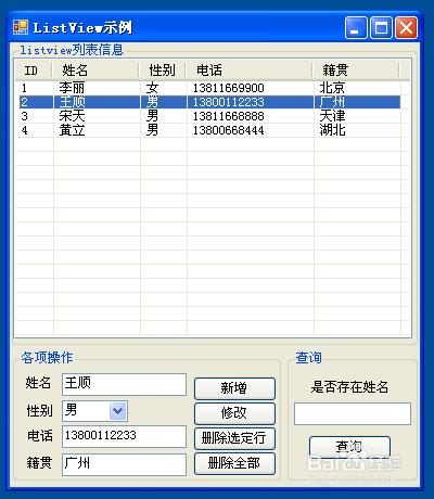 怎樣使用C# 的listview控件