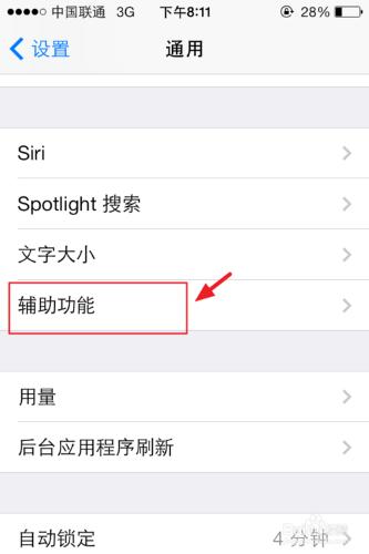 iphone IOS7 手勢功能設置（Assistive Touch）