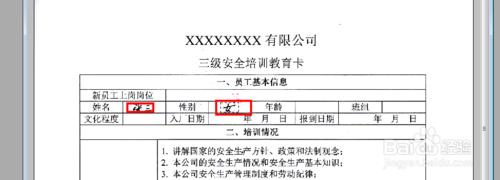 只有一張表，不慎填錯信息，不允許塗改怎麼辦？