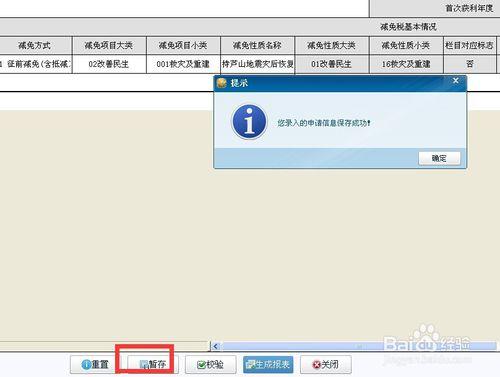 受災地區促進就業企業限額減免營業稅網上備案