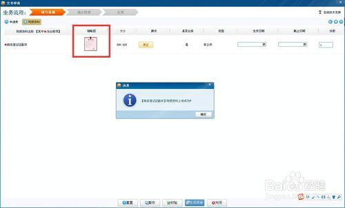 受災地區促進就業企業限額減免營業稅網上備案