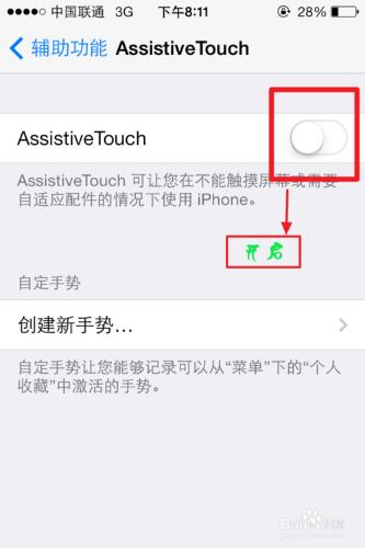 iphone IOS7 手勢功能設置（Assistive Touch）