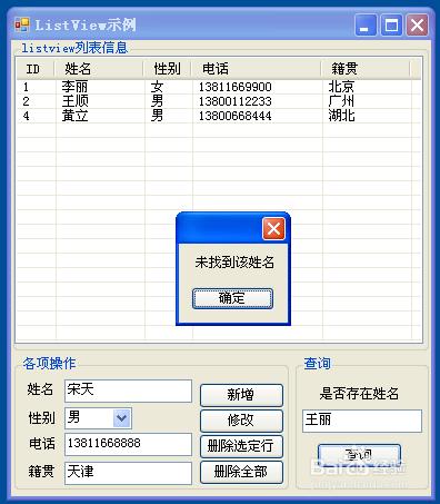 怎樣使用C# 的listview控件